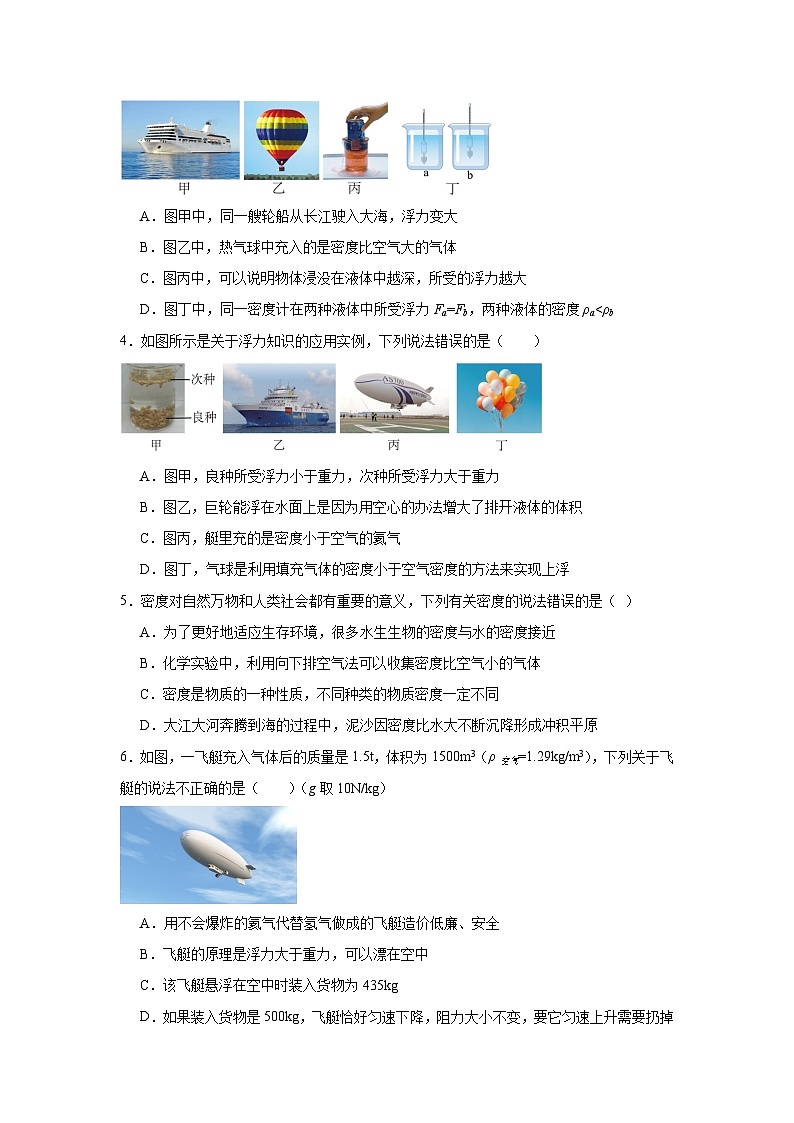 10.4沉与浮达标练习  教科版物理八年级下册第2页