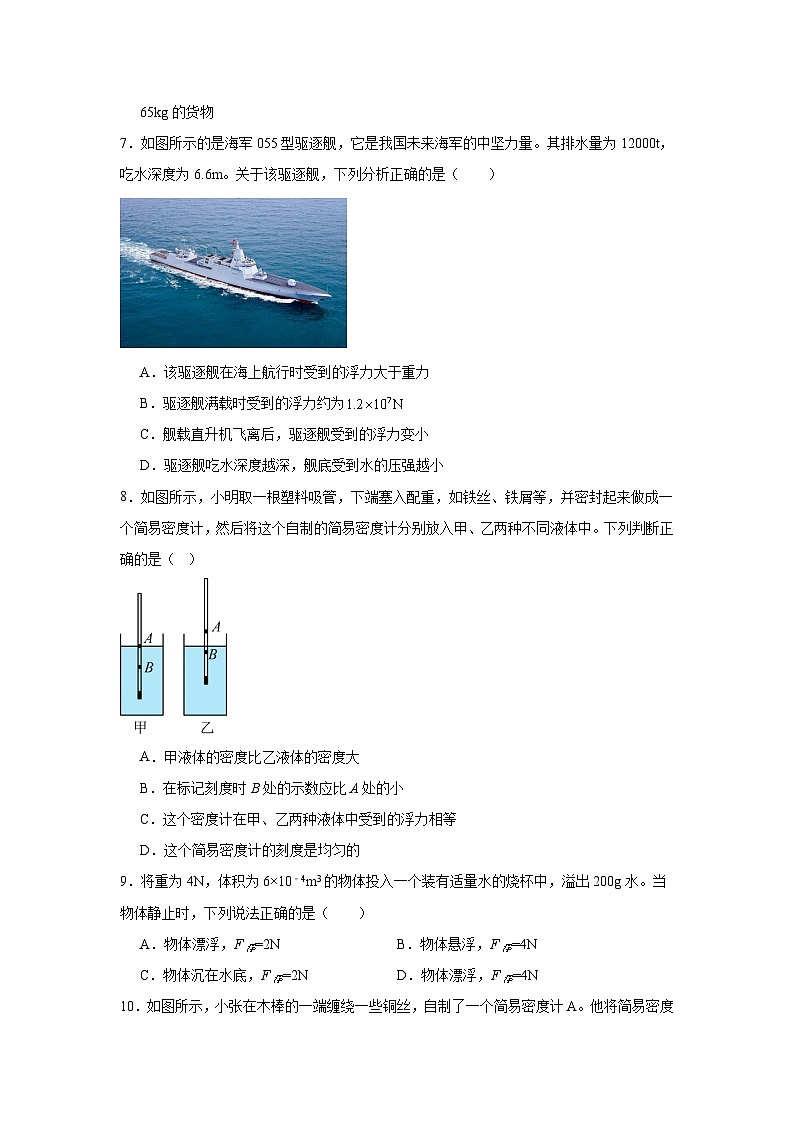 10.4沉与浮达标练习  教科版物理八年级下册第3页