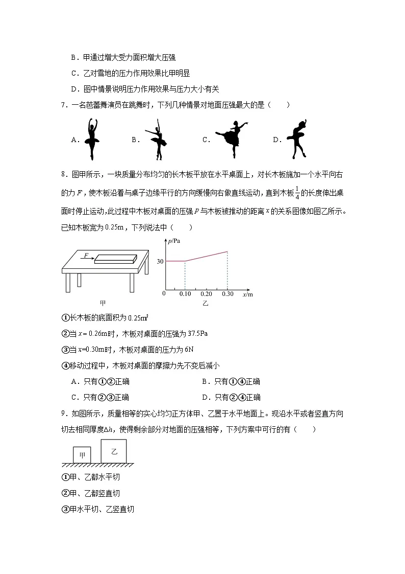 9.1压强达标练习 教科版物理八年级下册第3页