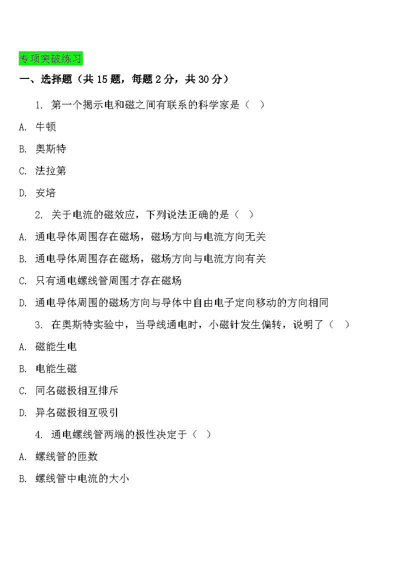 中考物理常考知识点突破练习41 (电流的磁效应)第2页