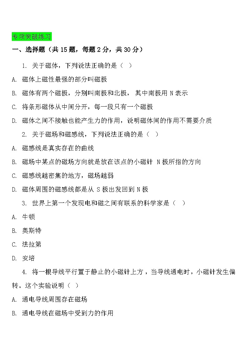 中考物理常考知识点突破练习40 (磁场)第3页