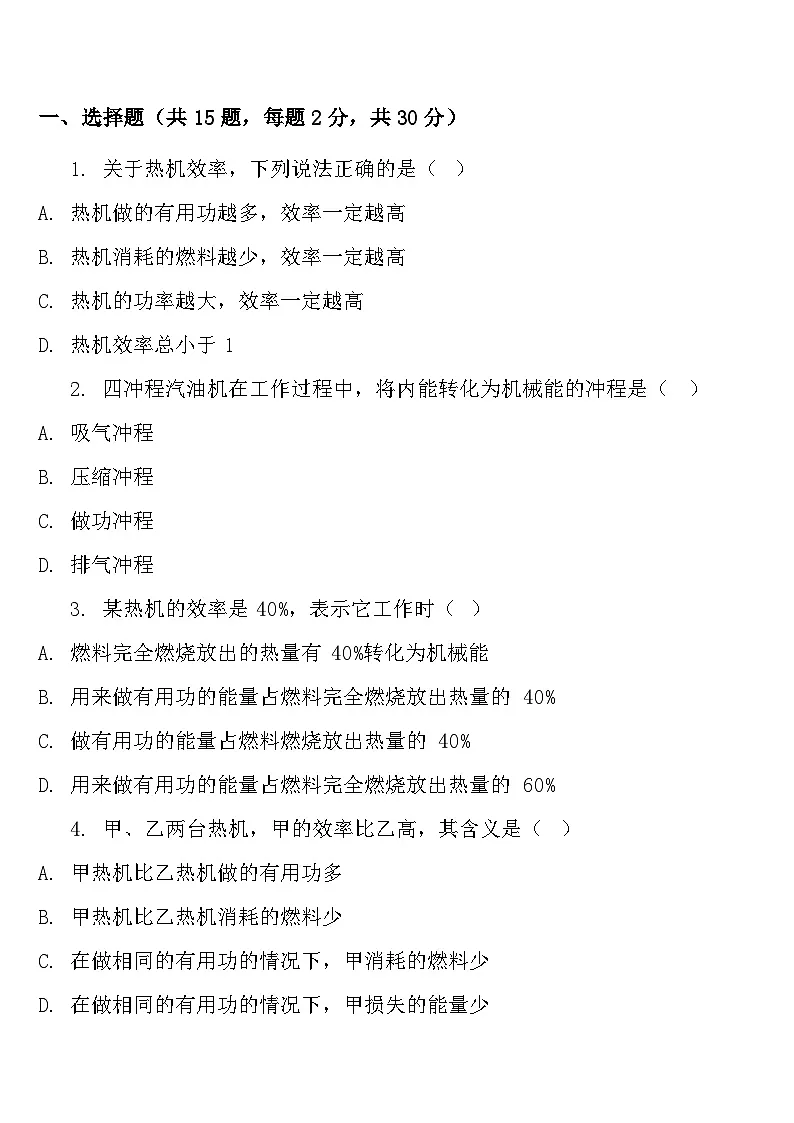 中考物理常考知识点突破练习27 (热机效率)第2页