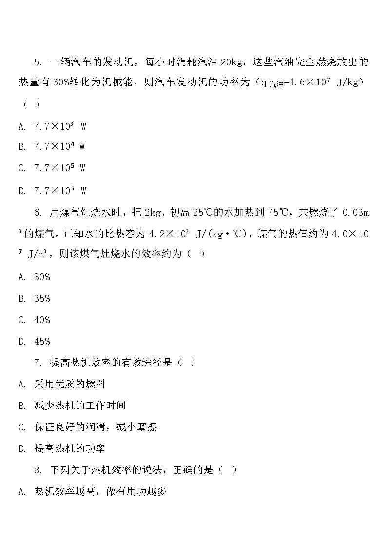 中考物理常考知识点突破练习27 (热机效率)第3页