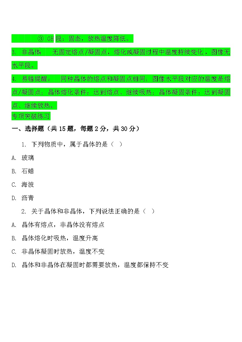 中考物理常考知识点突破练习22 (熔化和凝固图像专题)第2页