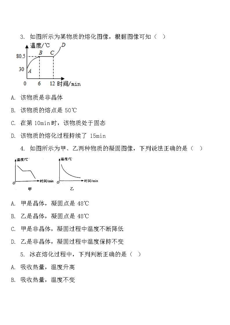 中考物理常考知识点突破练习22 (熔化和凝固图像专题)第3页