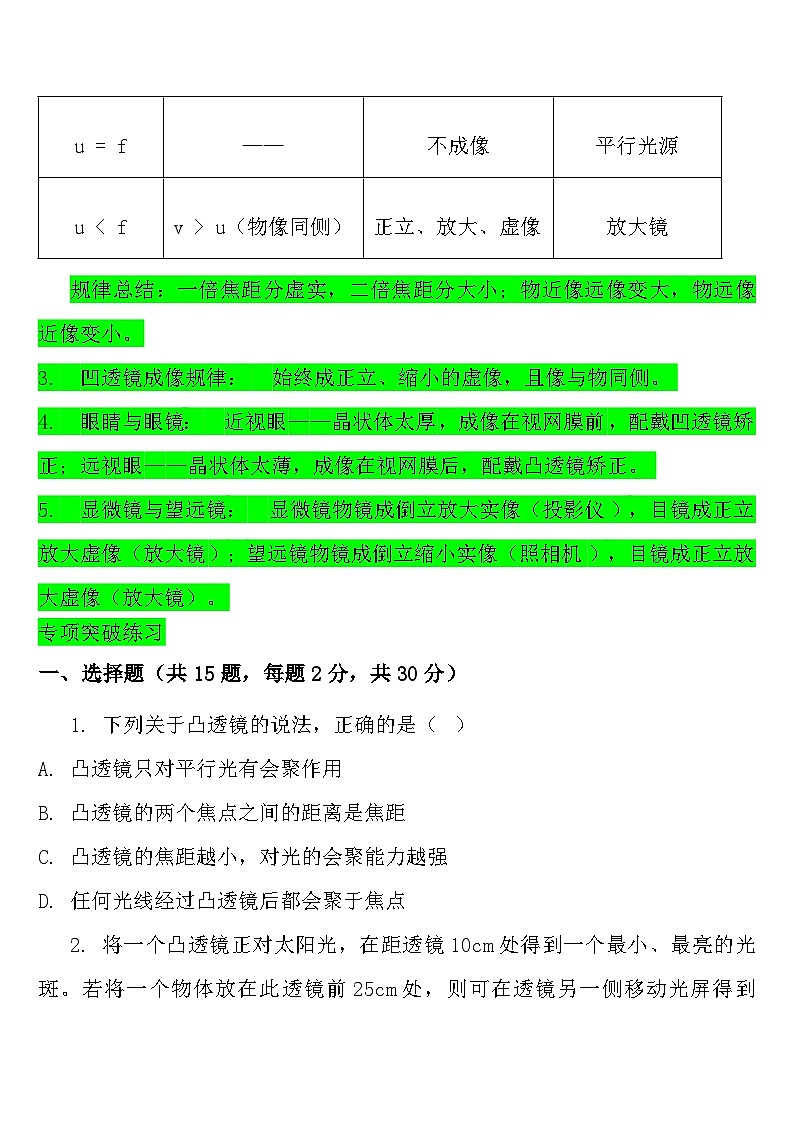 中考物理常考知识点突破练习20 (透镜成像规律)第2页