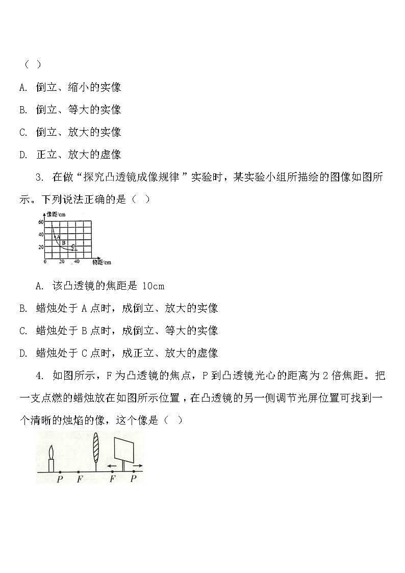 中考物理常考知识点突破练习20 (透镜成像规律)第3页