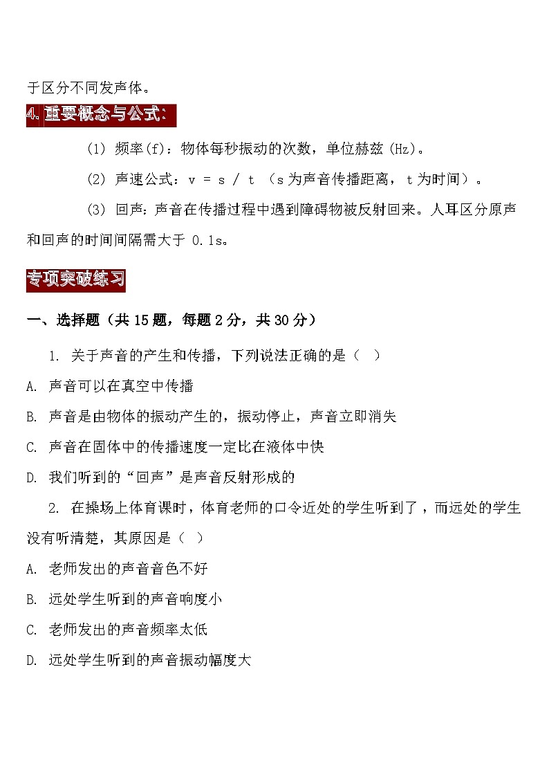 中考物理常考知识点突破练习17 (声音的产生、传播与特性)第2页