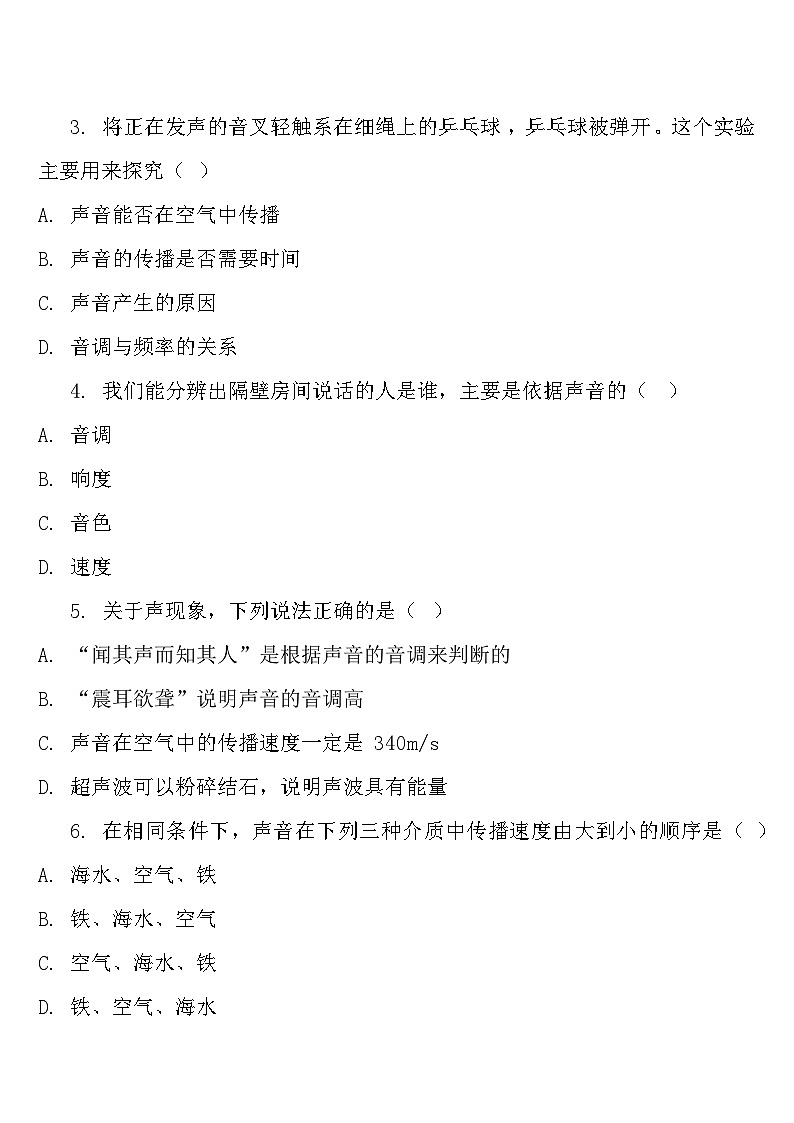 中考物理常考知识点突破练习17 (声音的产生、传播与特性)第3页