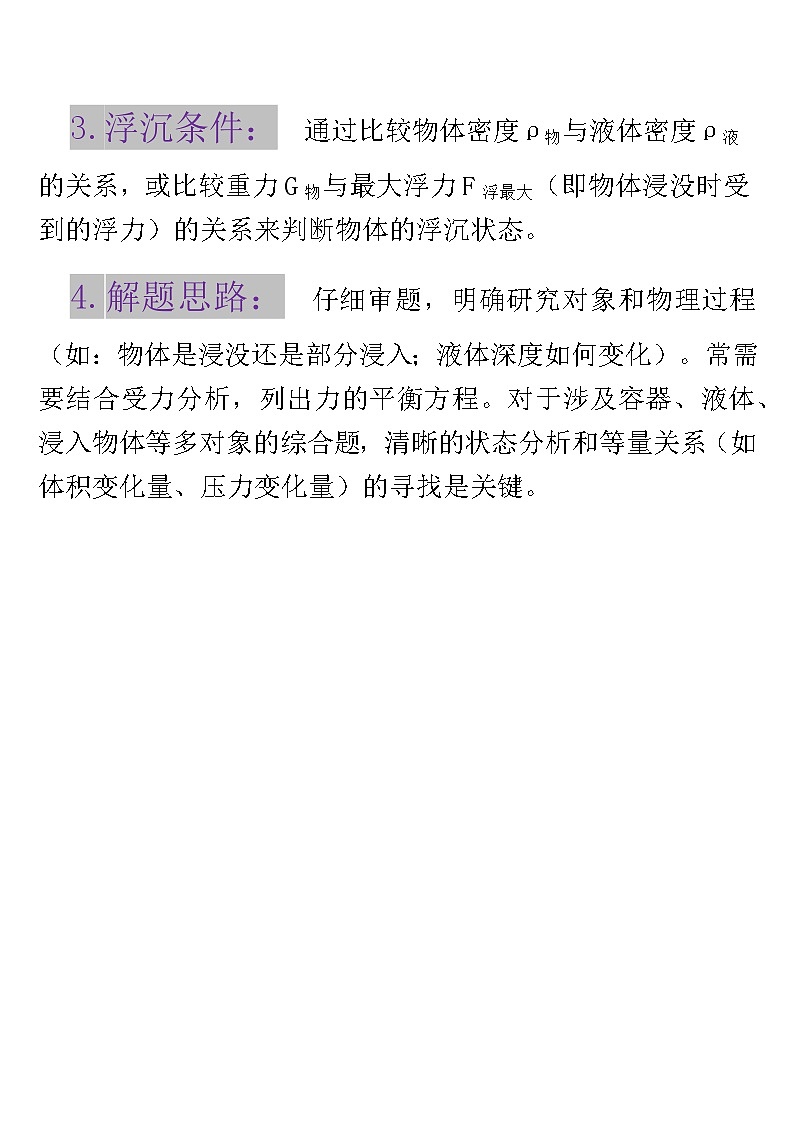 中考物理常考知识点突破练习15 (压强与浮力的综合计算)第2页
