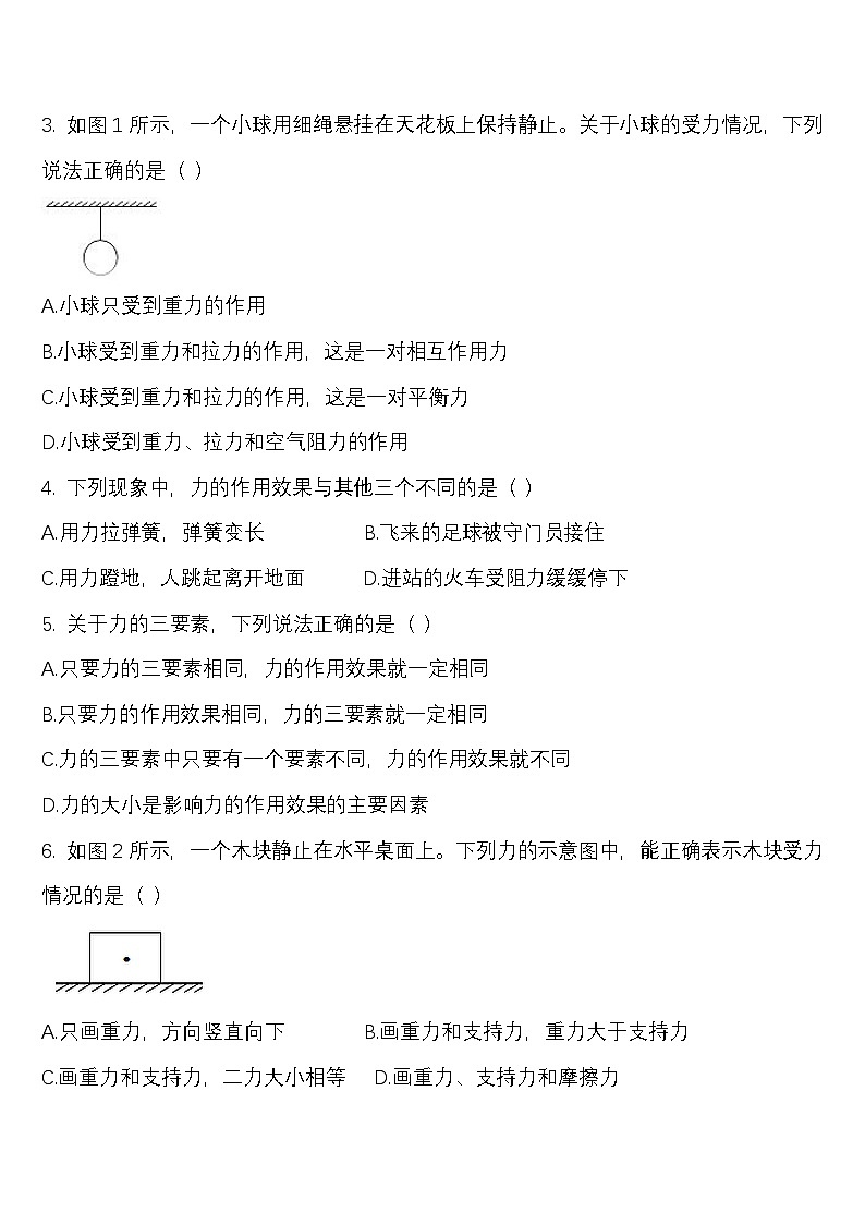 中考物理常考知识点突破练习4 (力的概念与示意图)第2页