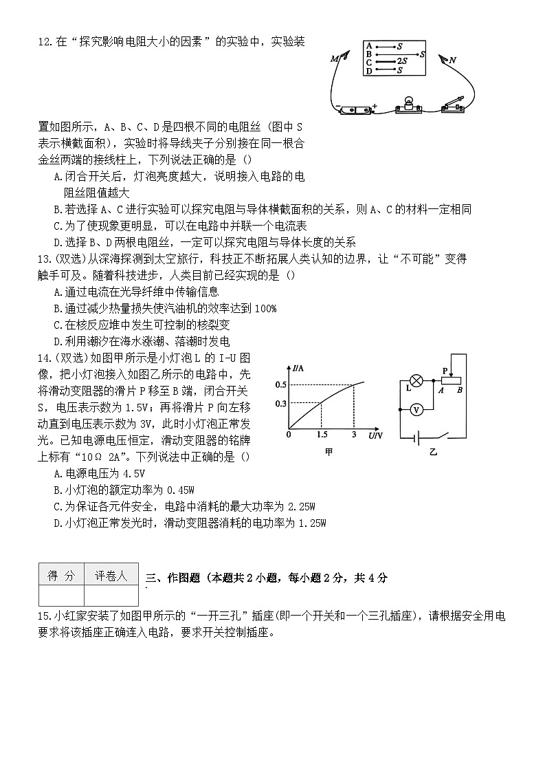 河南内黄县六村镇中心校等校2025-2026学年九年级上学期1月期末物理试题第3页