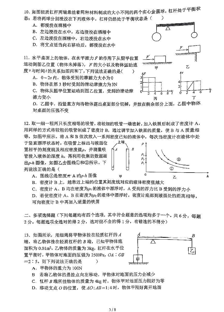 2026北京人大附中初三（下）开学考物理试卷第3页
