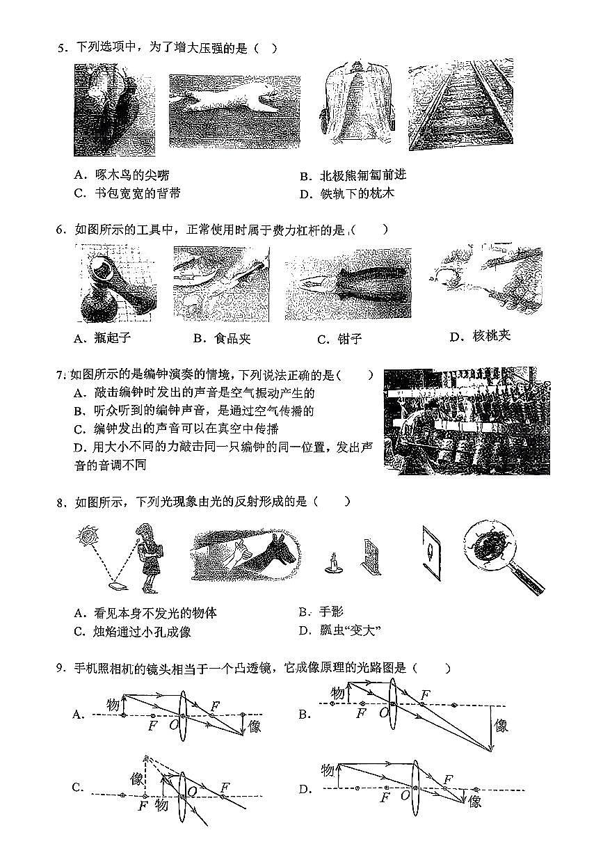 2026北京人大附中初三（下）开学考物理试卷无答案第2页