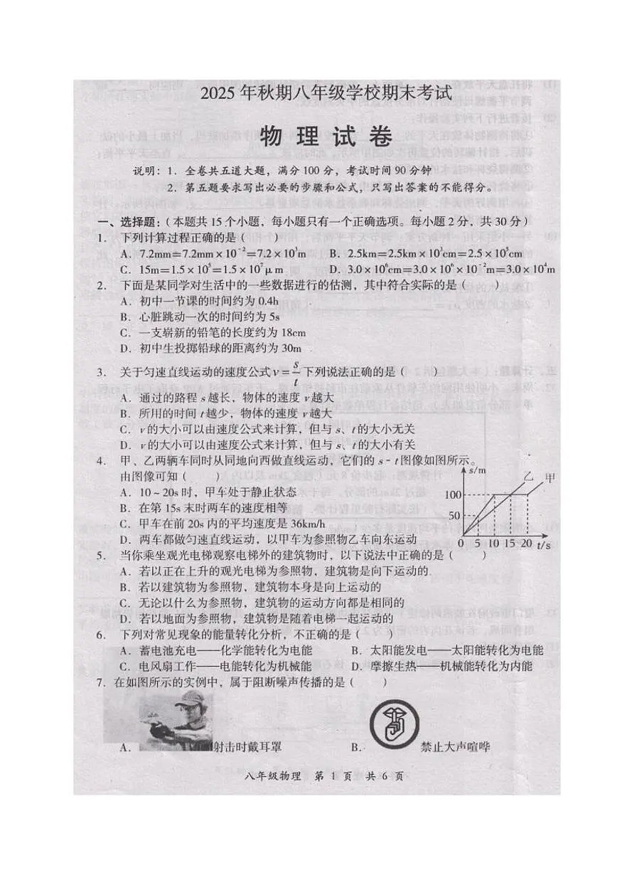 2025-2026学年四川省德阳市旌阳区八年级上学期期末考试物理试题（含答案）第1页