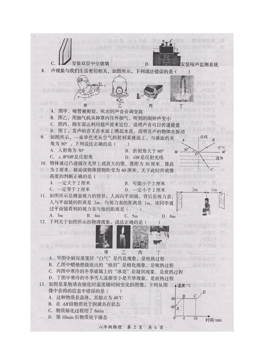 2025-2026学年四川省德阳市旌阳区八年级上学期期末考试物理试题（含答案）第2页