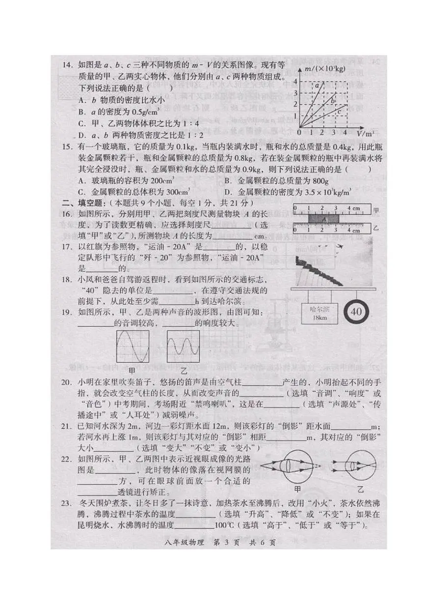 2025-2026学年四川省德阳市旌阳区八年级上学期期末考试物理试题（含答案）第3页