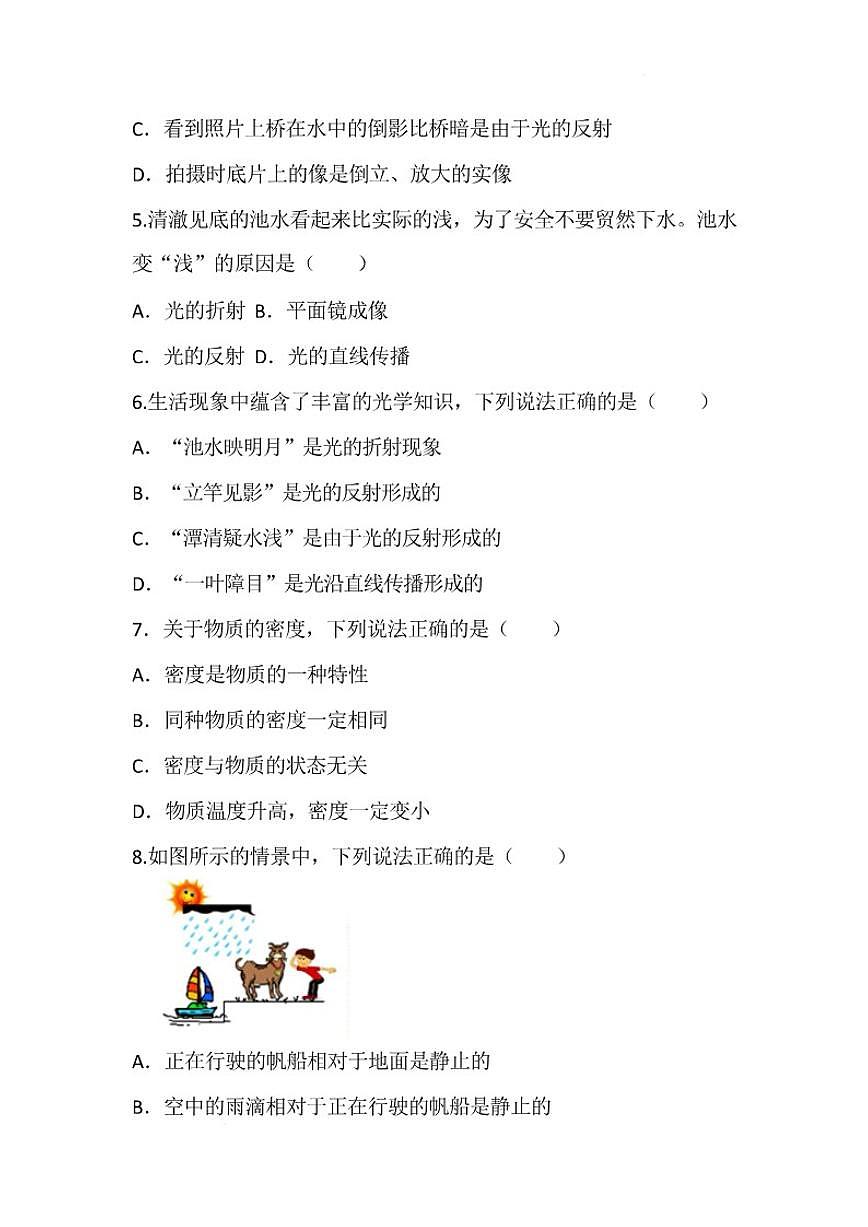 2025-2026学年四川省绵阳市游仙区八年级上学期1月期末物理试题（含答案）第2页