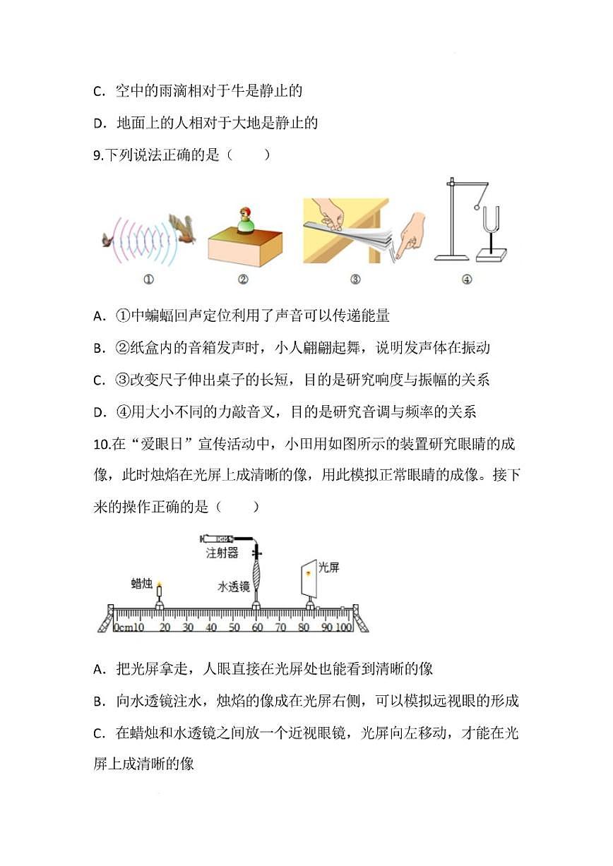 2025-2026学年四川省绵阳市游仙区八年级上学期1月期末物理试题（含答案）第3页