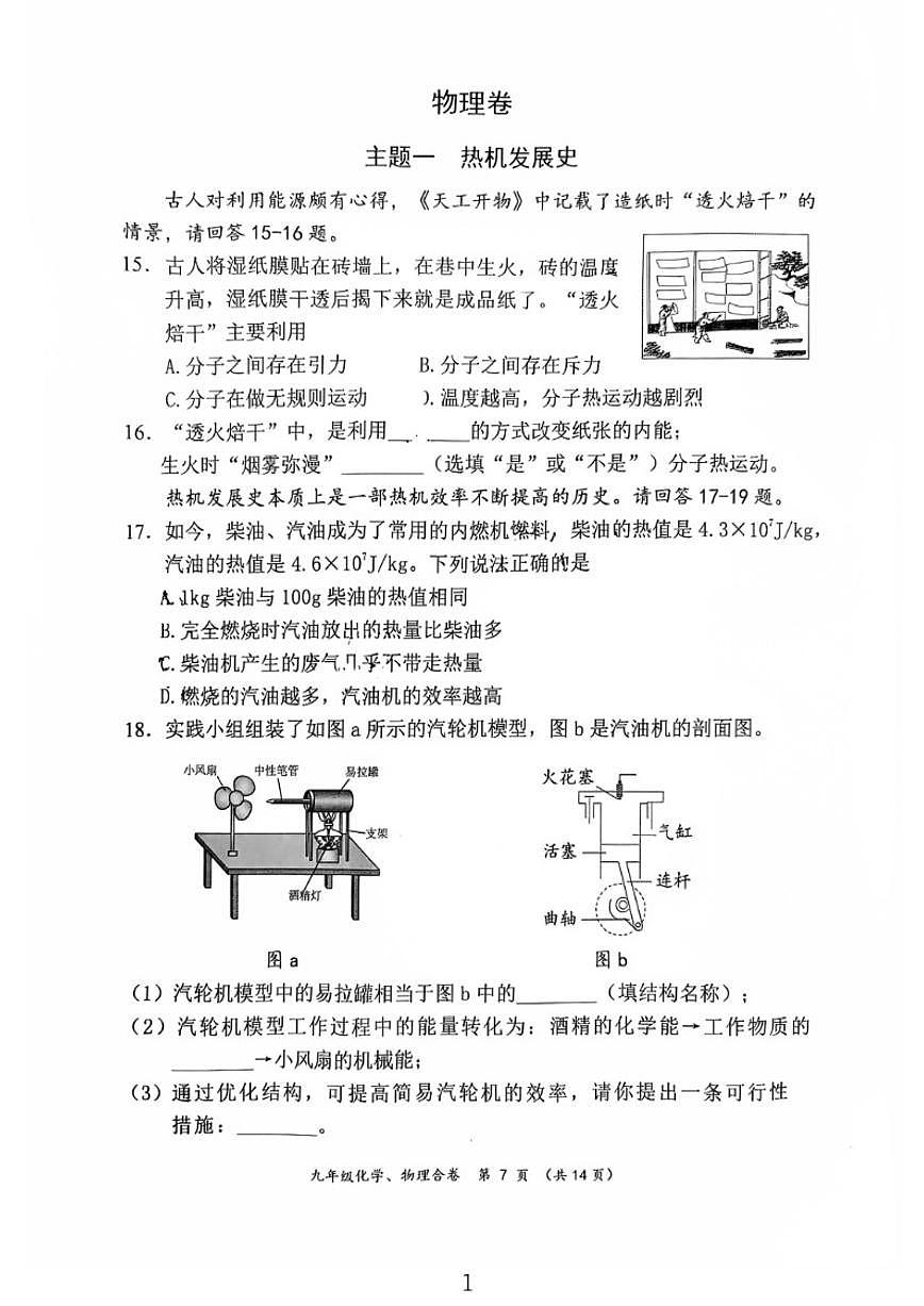 2025-2026学年广东省深圳市龙岗区九上期末物理试卷（含答案）第1页