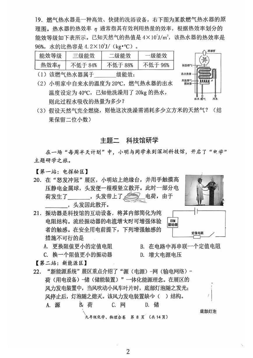 2025-2026学年广东省深圳市龙岗区九上期末物理试卷（含答案）第2页