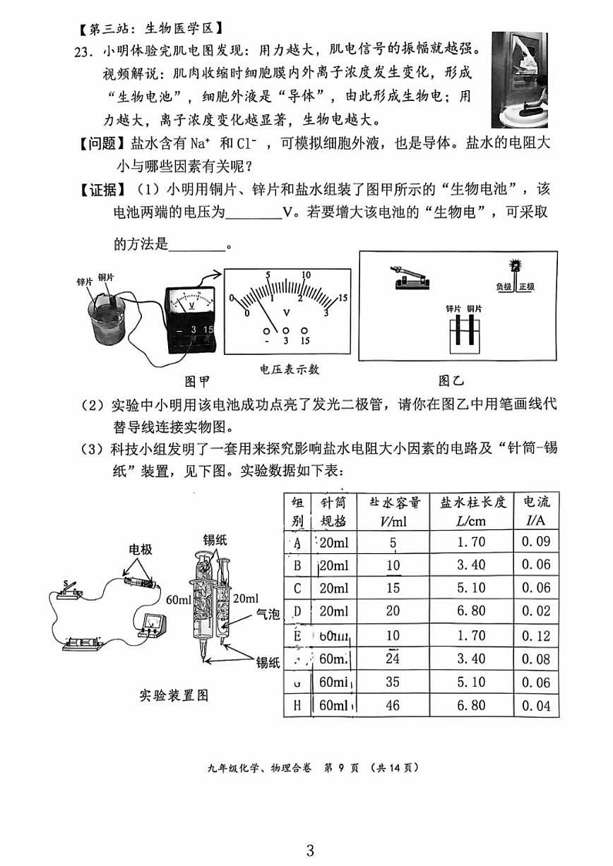 2025-2026学年广东省深圳市龙岗区九上期末物理试卷（含答案）第3页