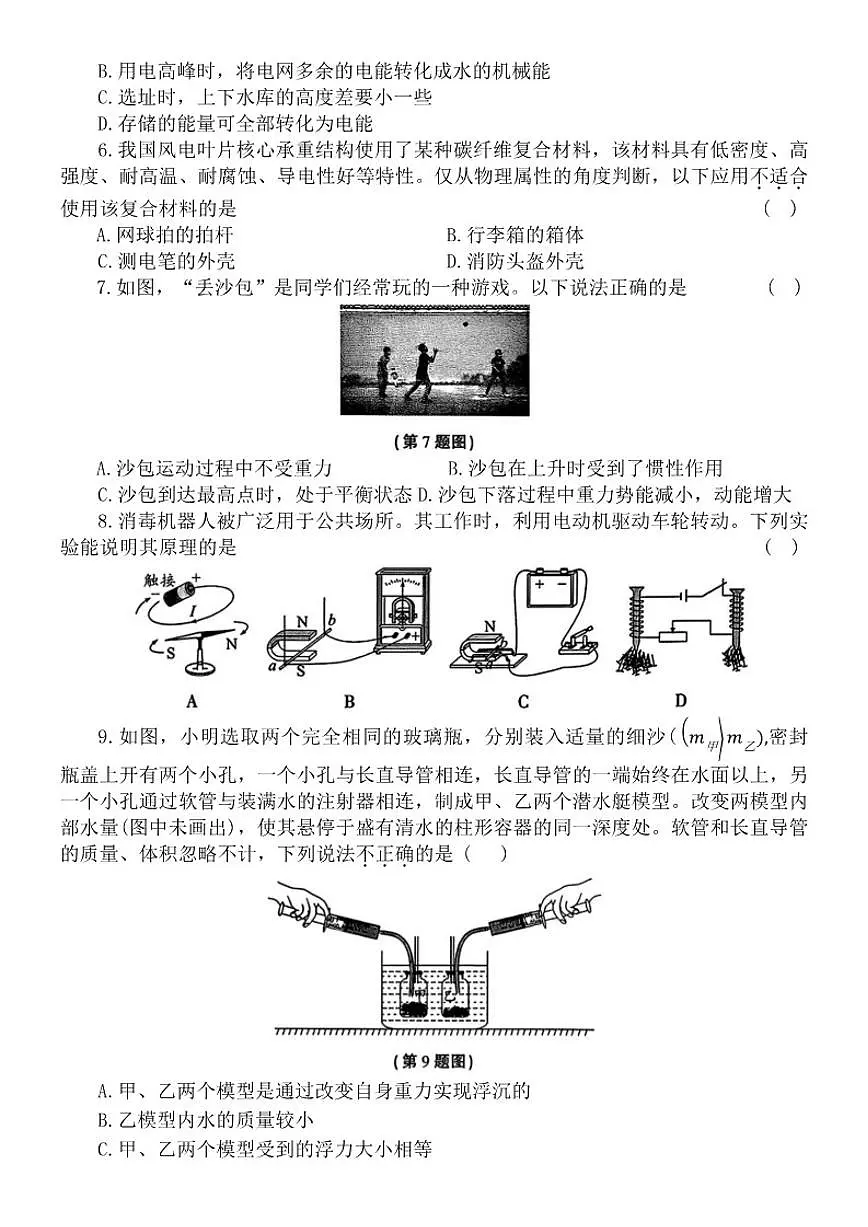 2025年陕西省商洛市部分中学中考二模联考物理试卷（含答案）第2页