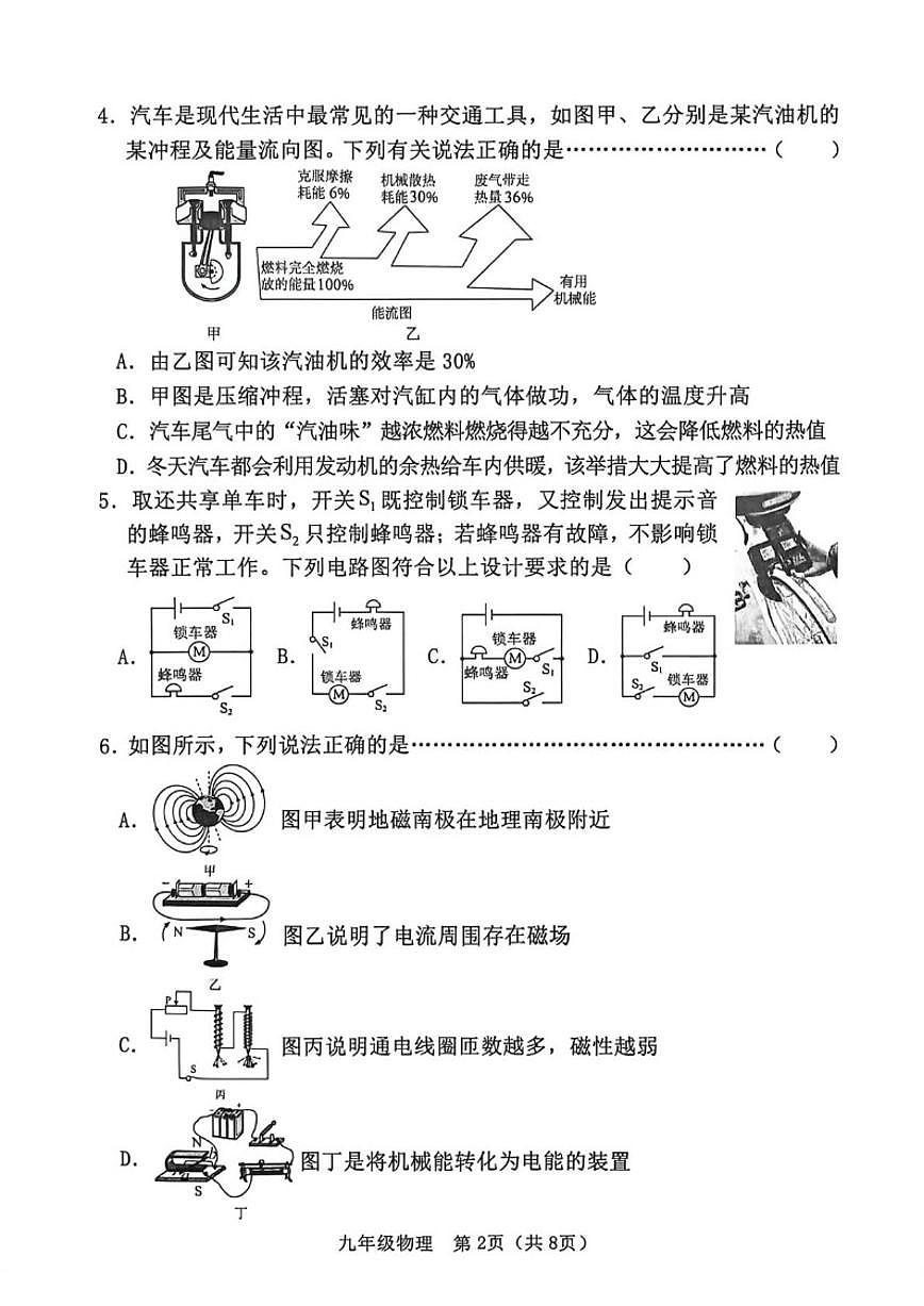 2025-2026学年河北省秦皇岛市抚宁区九年级上学期1月期末物理试题（含答案）第2页