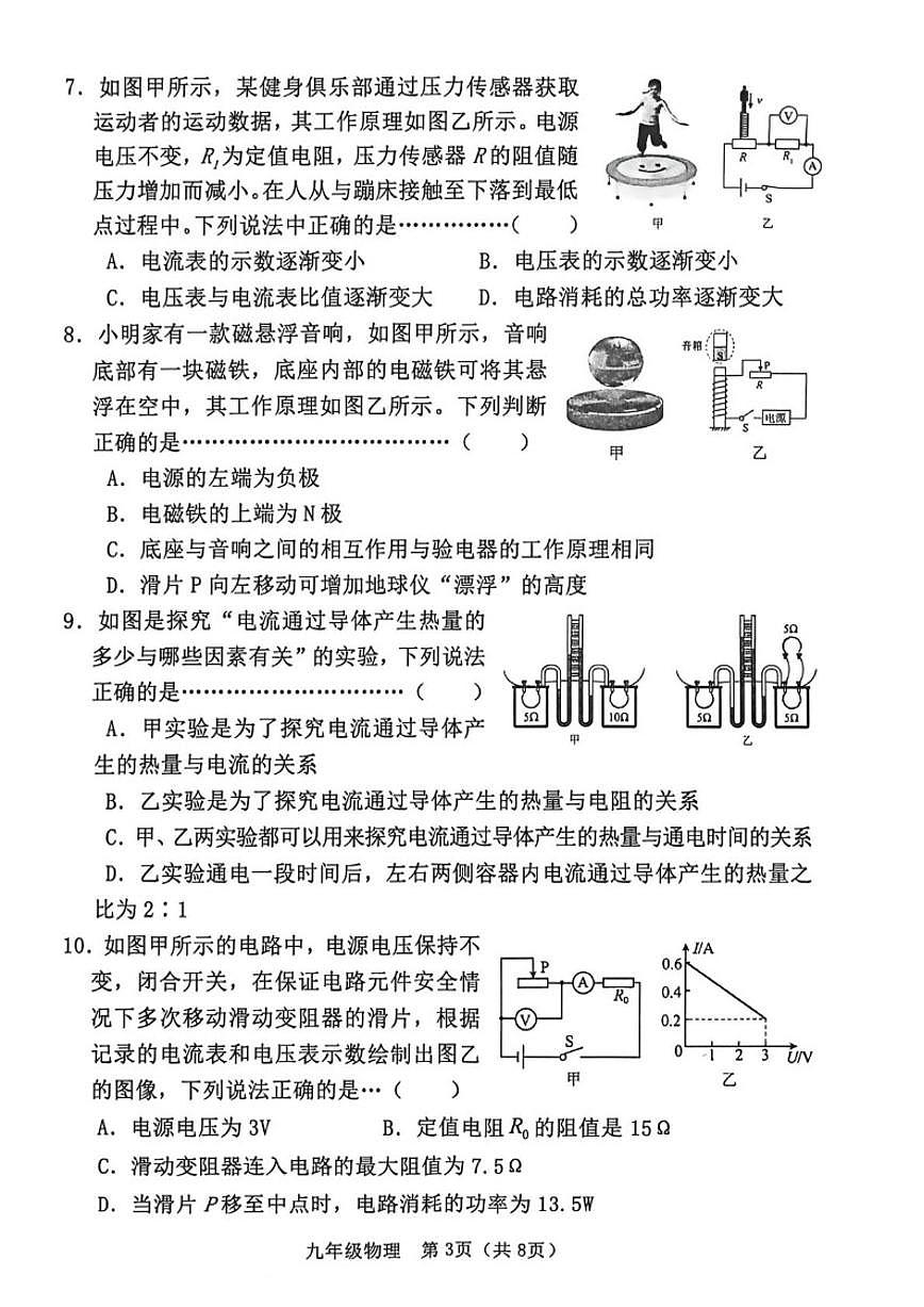 2025-2026学年河北省秦皇岛市抚宁区九年级上学期1月期末物理试题（含答案）第3页