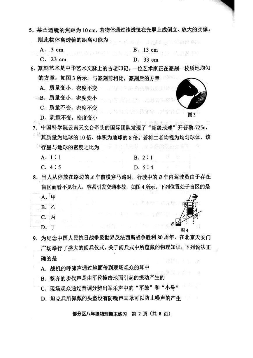 2025-2026学年天津市部分区八年级上学期1月期末考试物理试卷（含答案）第2页