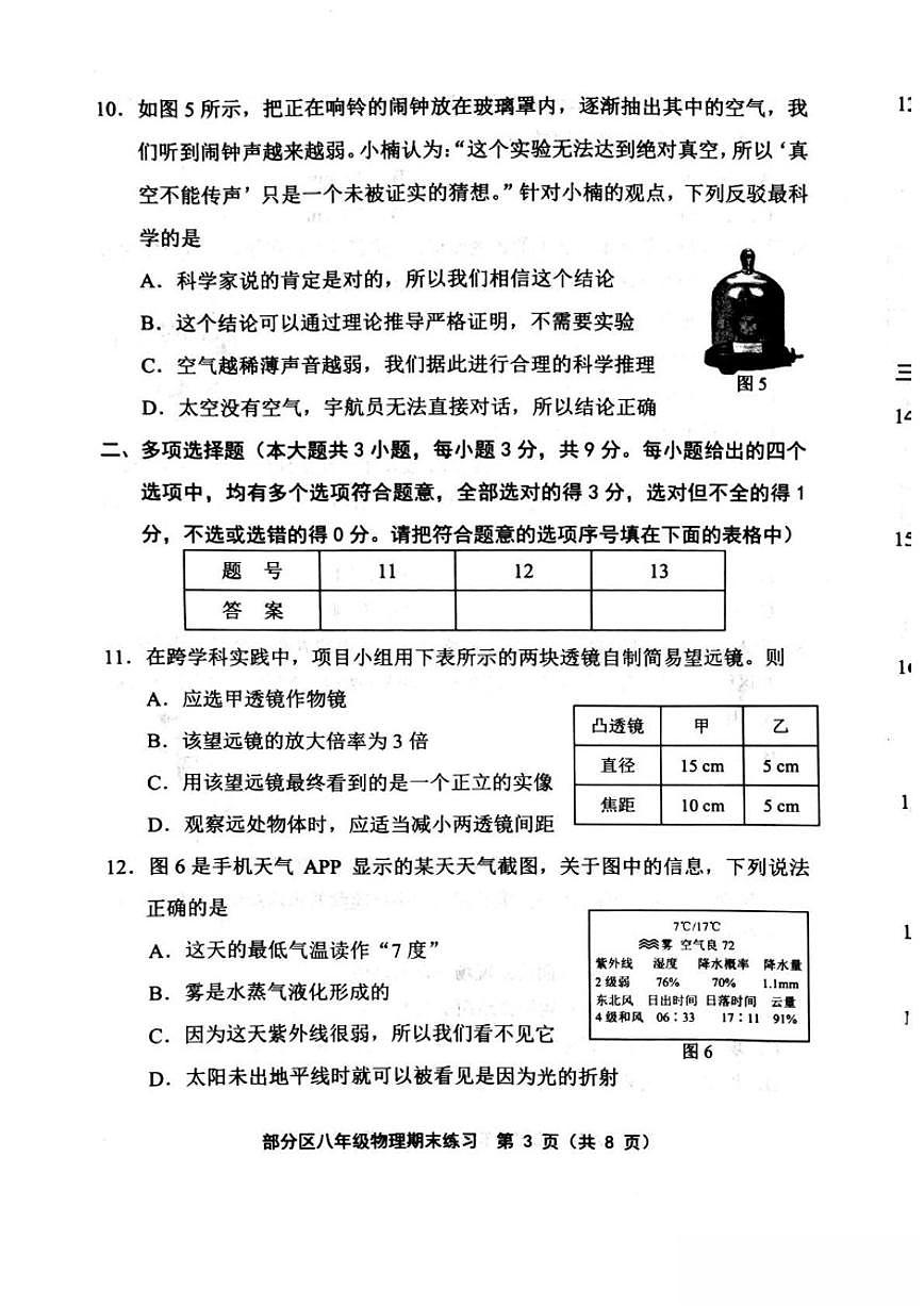 2025-2026学年天津市部分区八年级上学期1月期末考试物理试卷（含答案）第3页