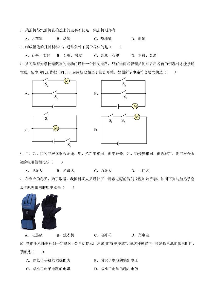 2026届青海省海东市九年级上学期期末学业质量评估物理试卷（含答案）第2页