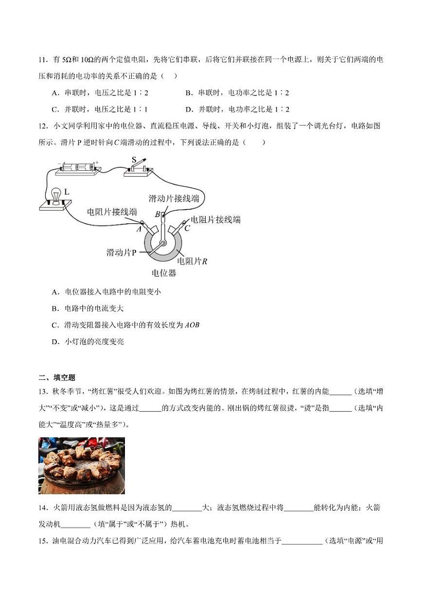 2026届青海省海东市九年级上学期期末学业质量评估物理试卷（含答案）第3页