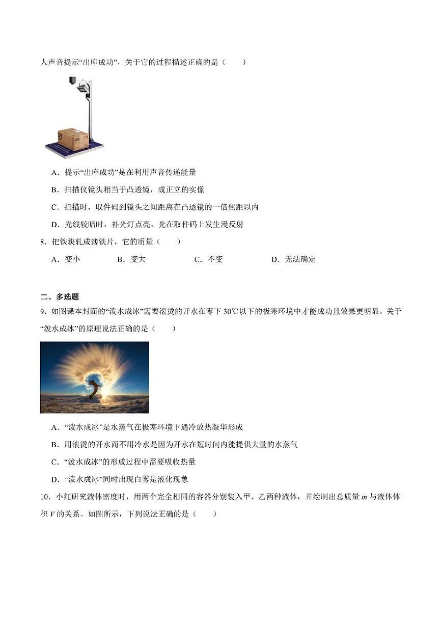2025-2026学年吉林省长春市德惠市八年级上学期1月期末考试物理试卷（含答案）第2页