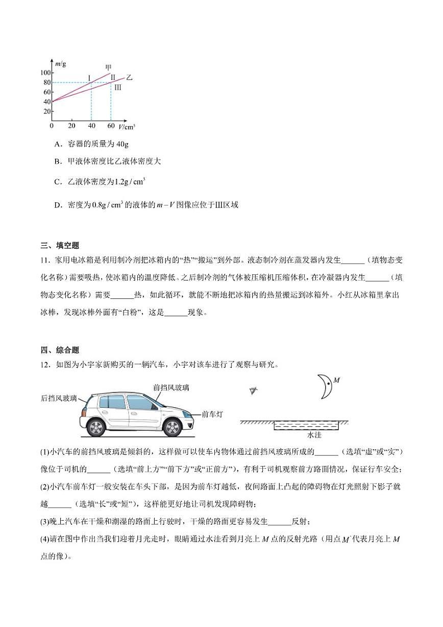 2025-2026学年吉林省长春市德惠市八年级上学期1月期末考试物理试卷（含答案）第3页