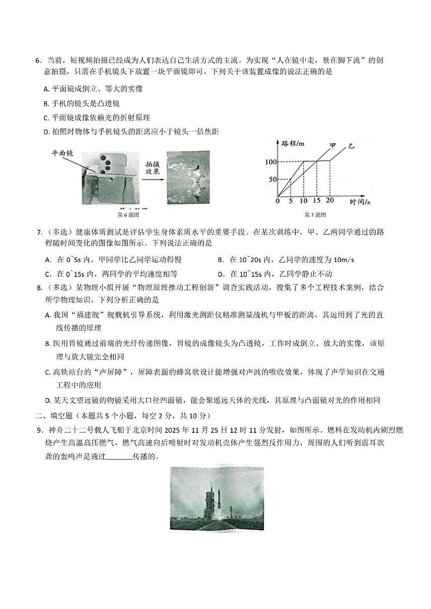 2025-2026学年贵州省黔南布依族苗族自治州八年级上学期1月期末考试物理试卷（含答案）第3页