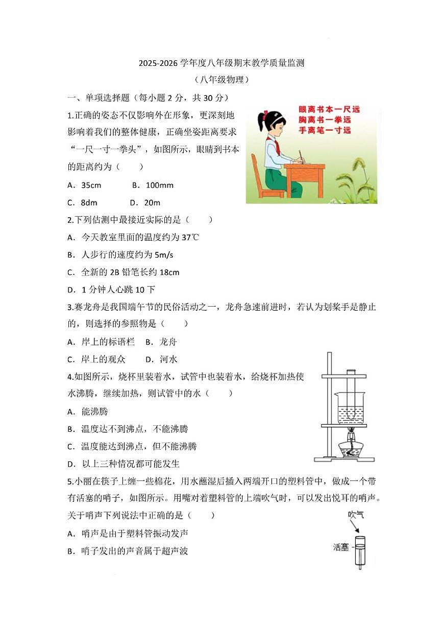 2025-2026学年四川省绵阳市涪城区八年级上学期1月期末考试物理试卷（含答案）第1页