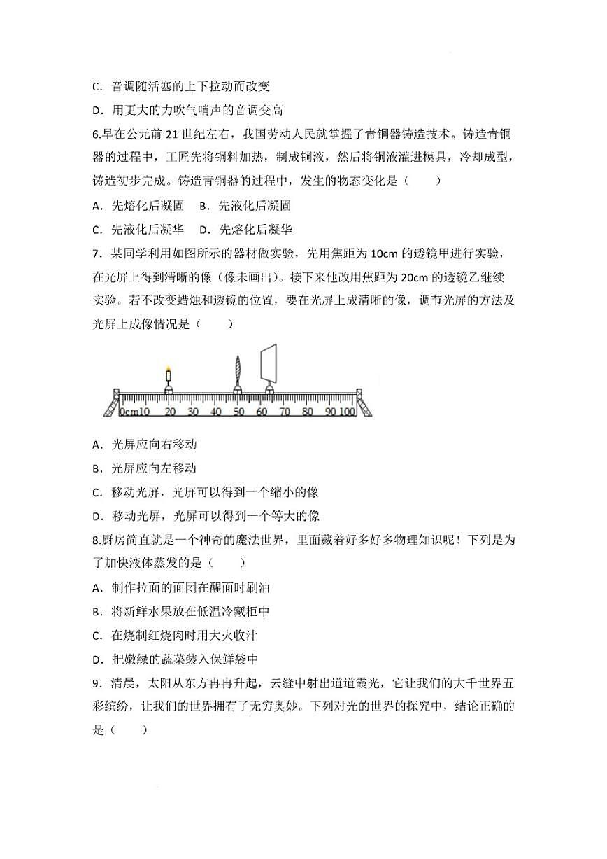 2025-2026学年四川省绵阳市涪城区八年级上学期1月期末考试物理试卷（含答案）第2页