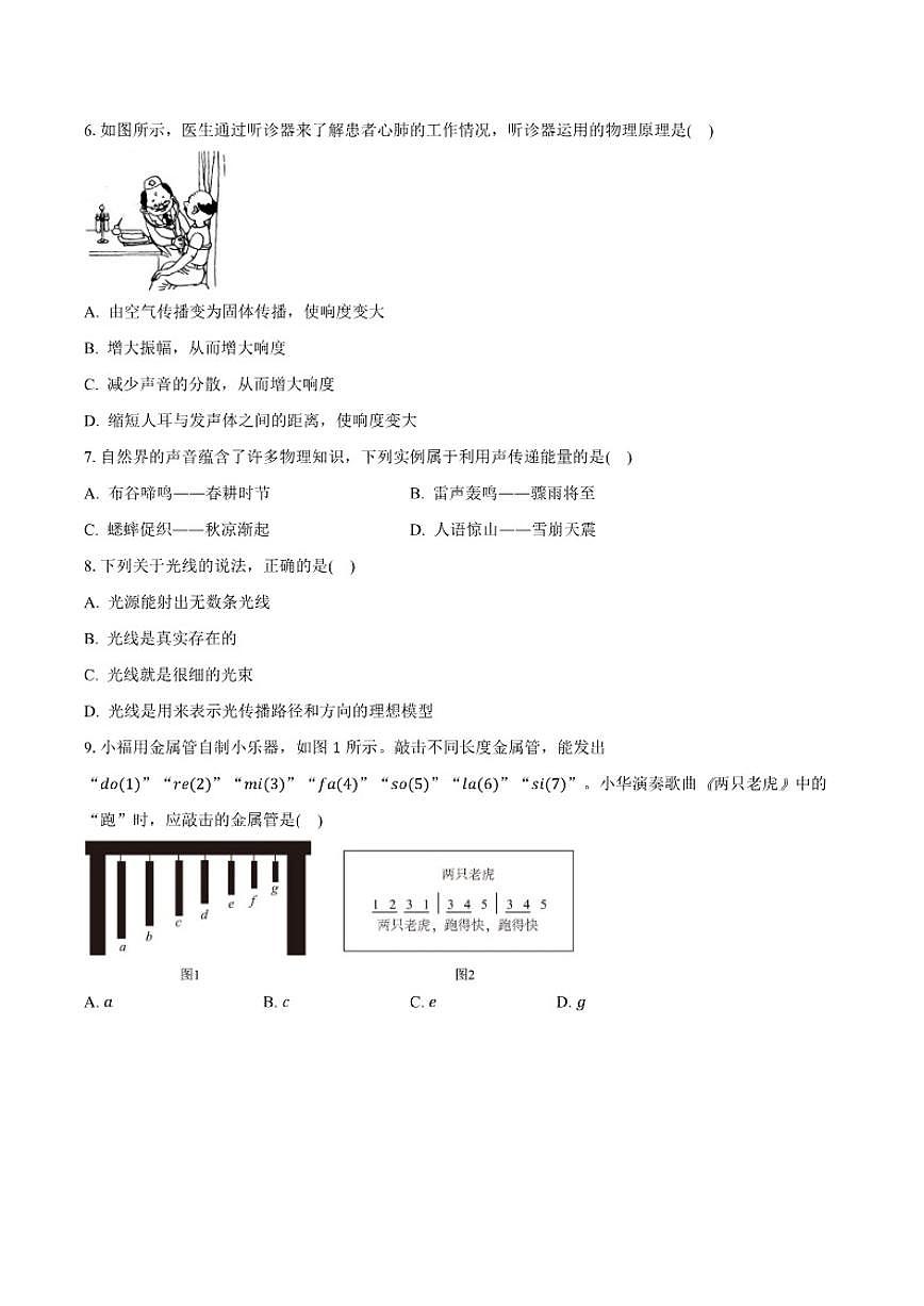 2025-2026学年陕西省咸阳市秦都区八年级上学期第一次阶段性检测物理试卷（含解析）第2页