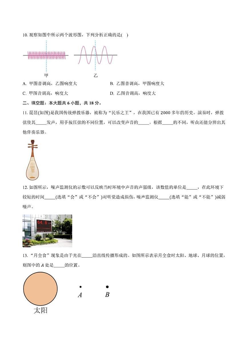 2025-2026学年陕西省咸阳市秦都区八年级上学期第一次阶段性检测物理试卷（含解析）第3页