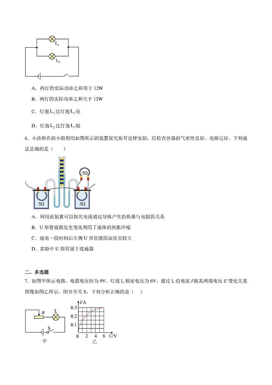 2026届河南省洛阳市汝阳县九年级上学期1月期末考试物理试卷（含答案）第2页