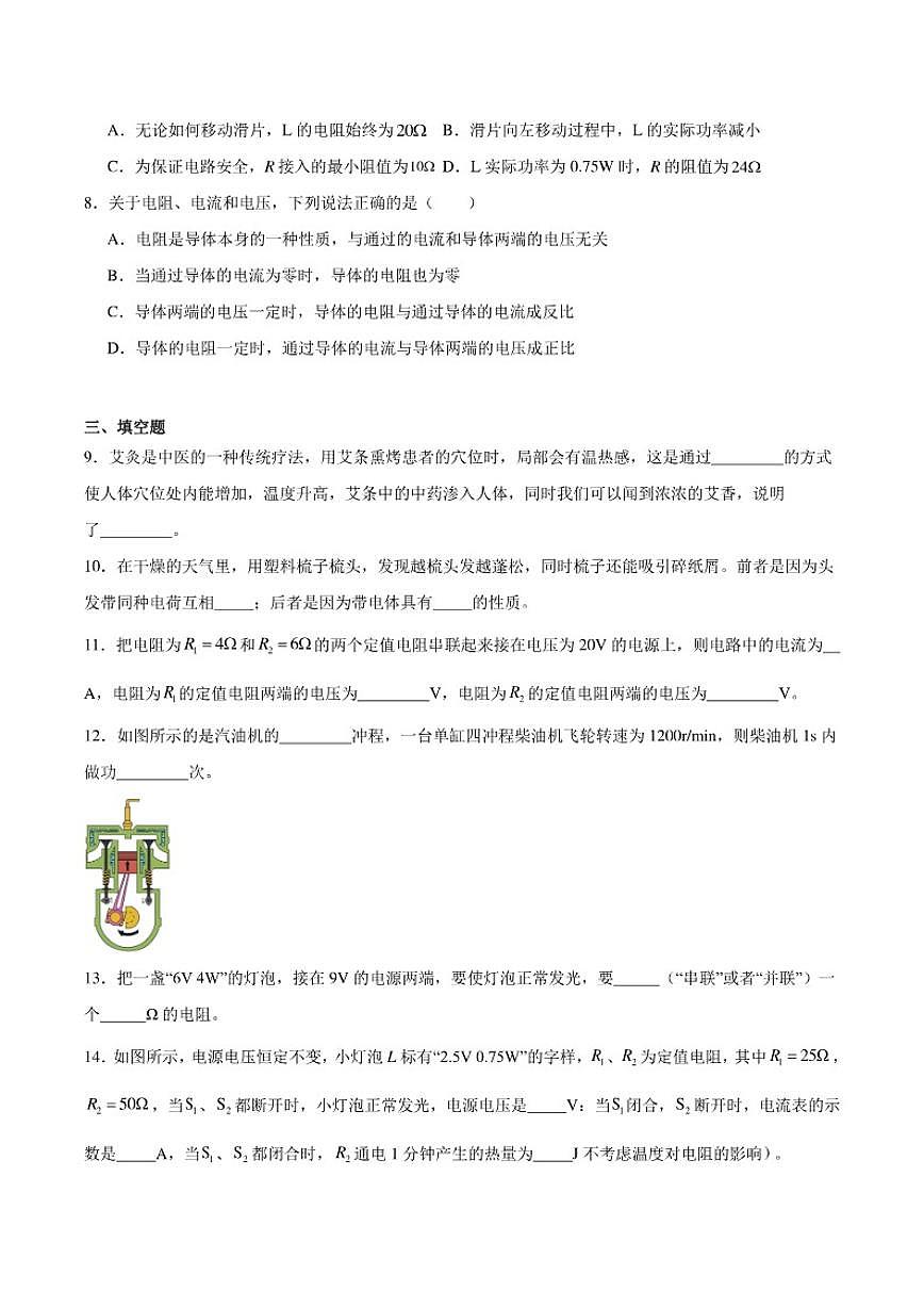2026届河南省洛阳市汝阳县九年级上学期1月期末考试物理试卷（含答案）第3页