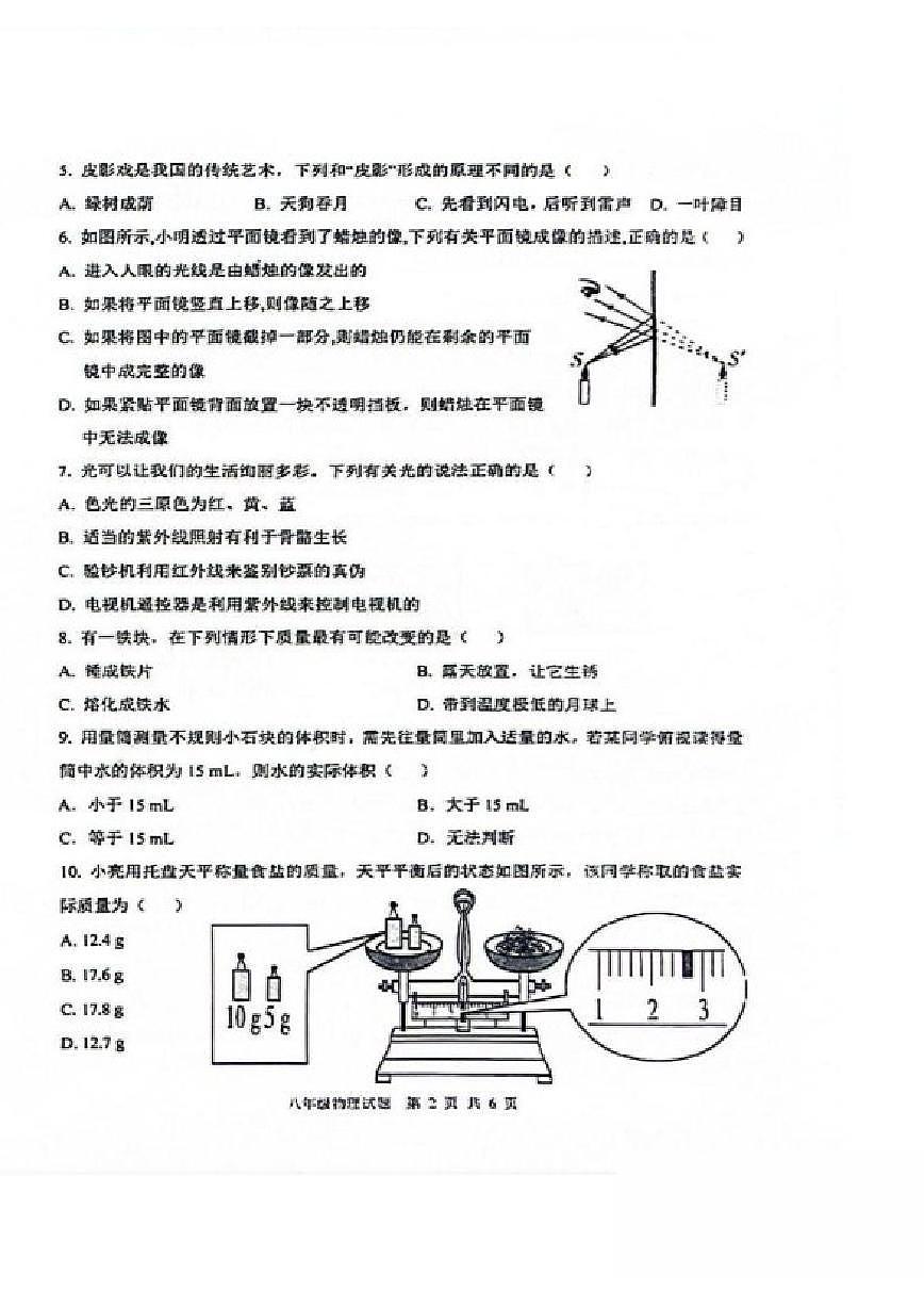 2025-2026学年河北省秦皇岛市青龙满族自治县八年级上学期期末考试物理试卷（含答案）第2页