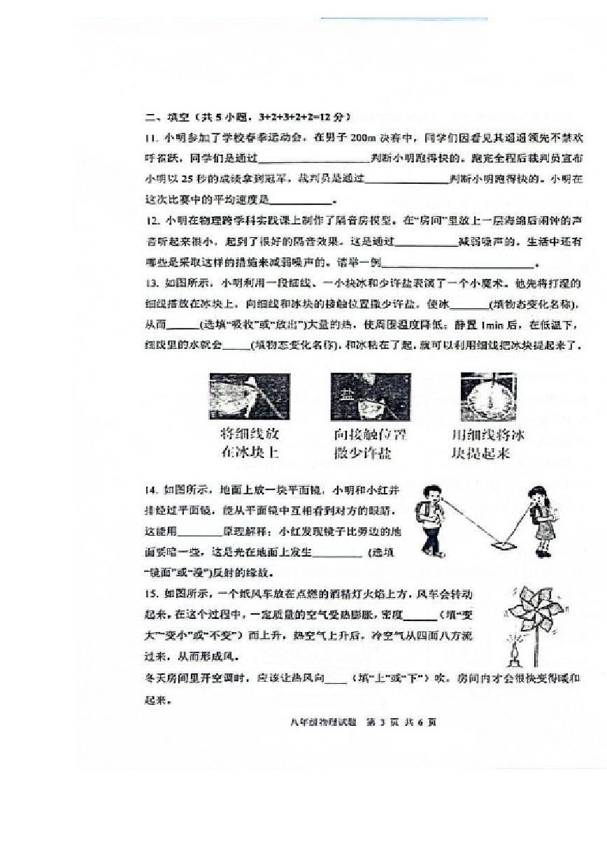 2025-2026学年河北省秦皇岛市青龙满族自治县八年级上学期期末考试物理试卷（含答案）第3页