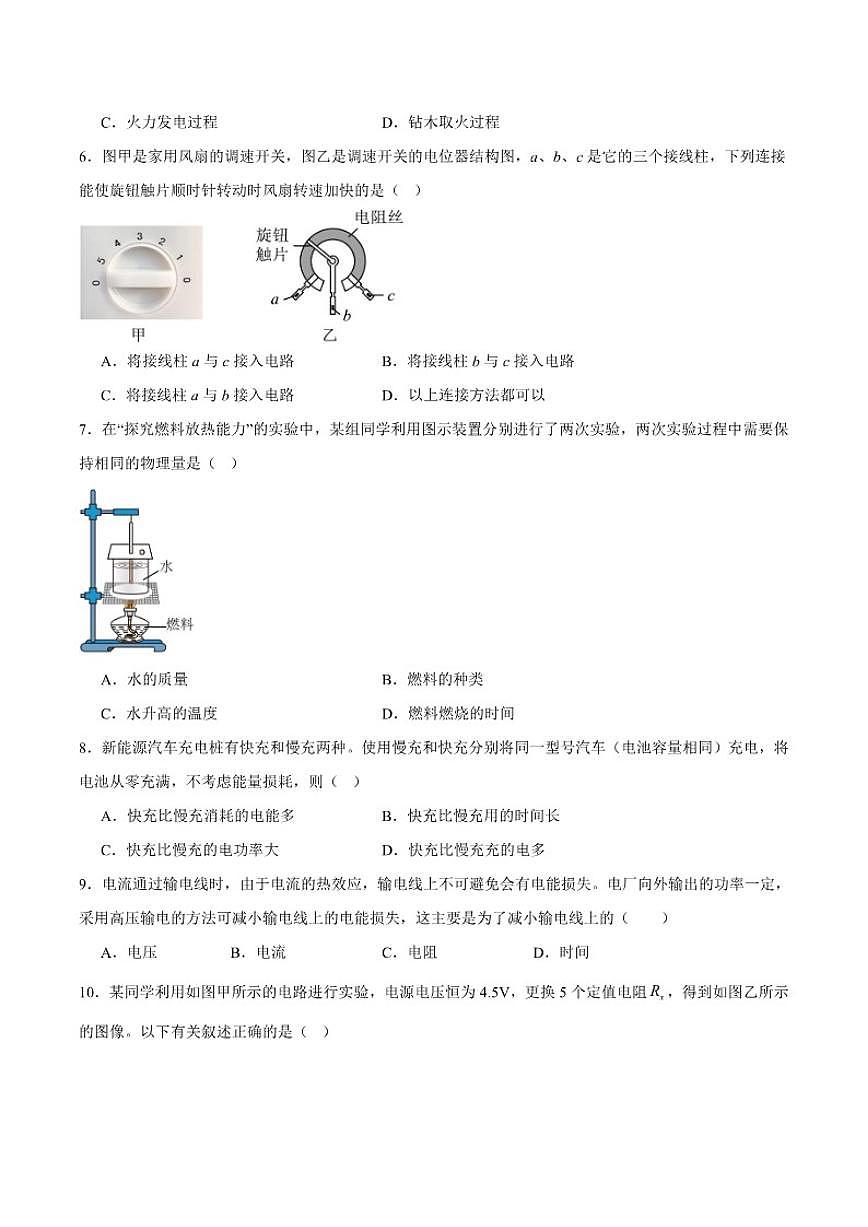 2026届海南省海口市九年级上学期1月期末考试物理试卷（含答案）第2页