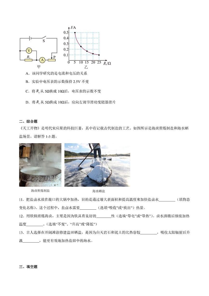 2026届海南省海口市九年级上学期1月期末考试物理试卷（含答案）第3页