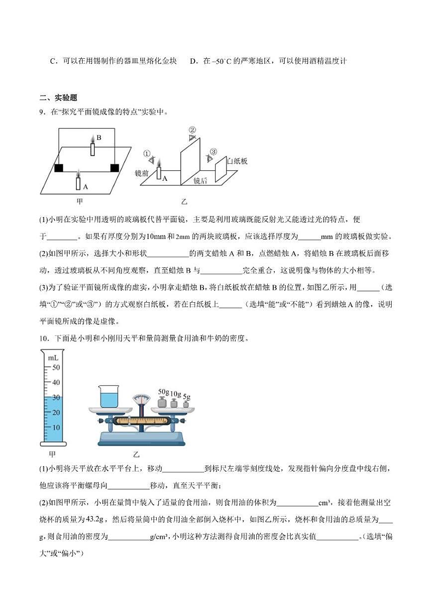 2025-2026学年内蒙古赤峰市松山区八年级上学期期末考试物理试卷（含答案）第3页
