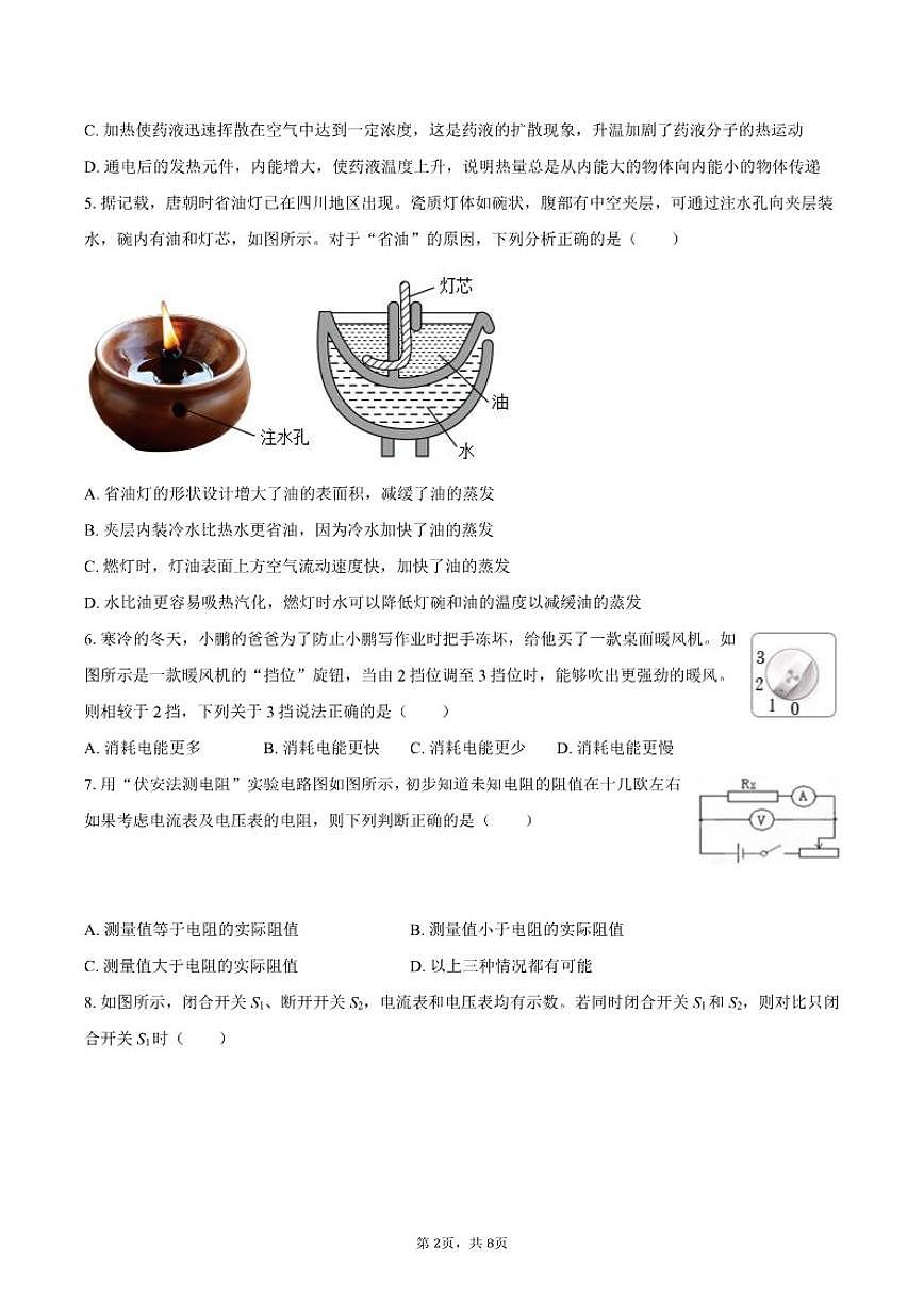 2025-2026学年内蒙古赤峰市九年级（上）期末物理试卷（含答案）第2页