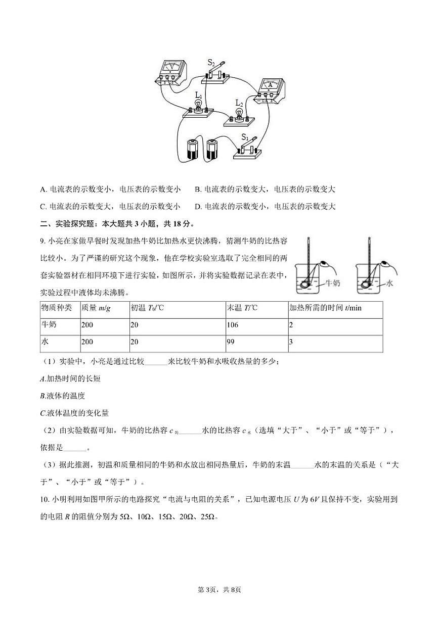 2025-2026学年内蒙古赤峰市九年级（上）期末物理试卷（含答案）第3页