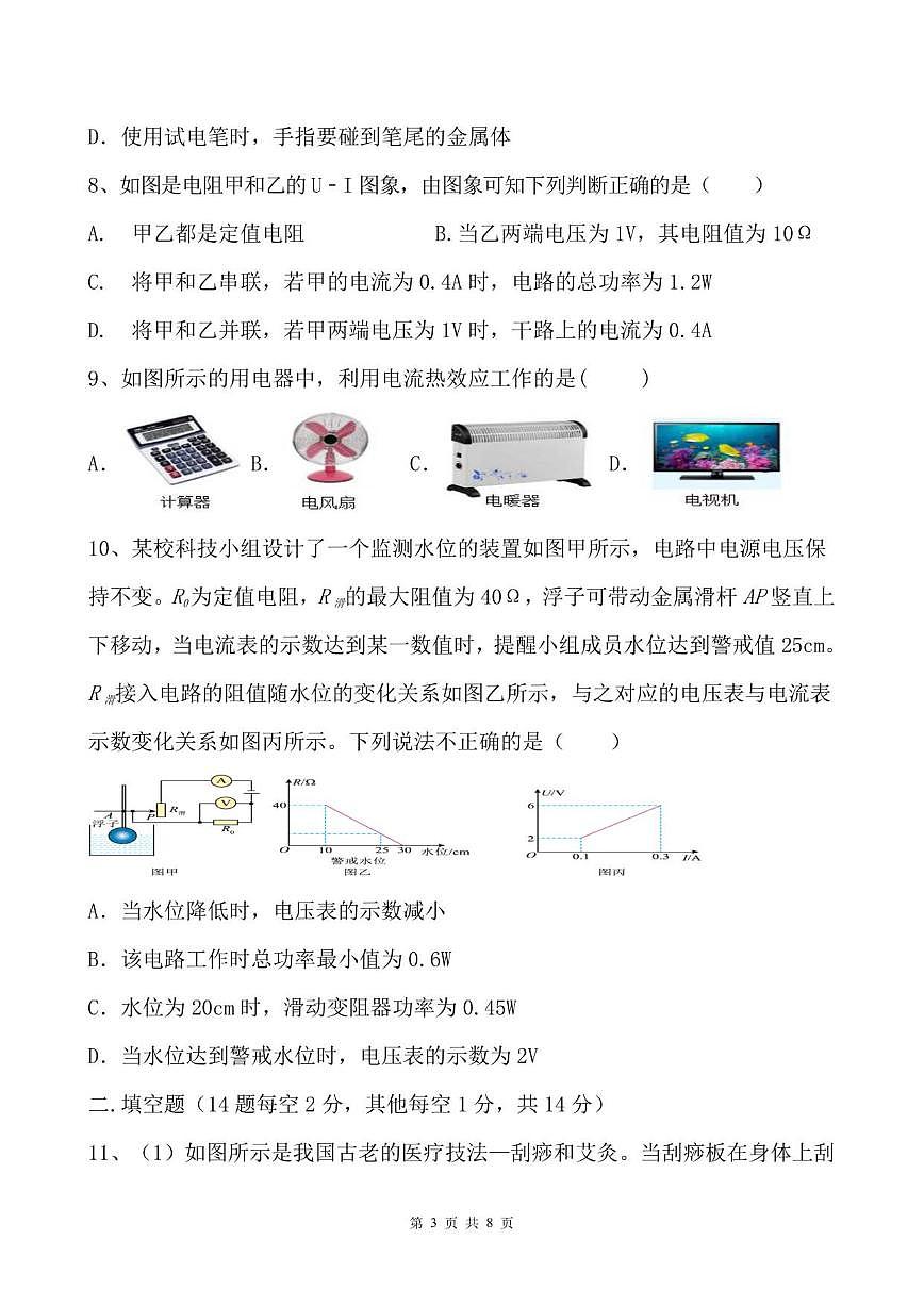 2025-2026学年黑龙江省大庆市肇州县九年级上学期学业水平测试(物理）试题（含答案）第3页